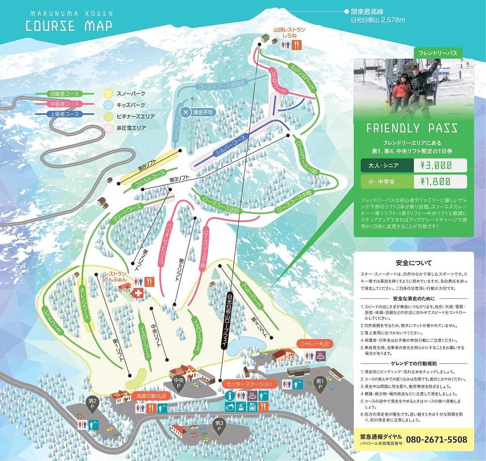 Marunuma Kogen Ski Resort trail map